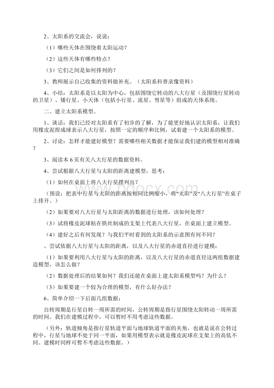 六年级科学下册第三单元教案分析.docx_第2页