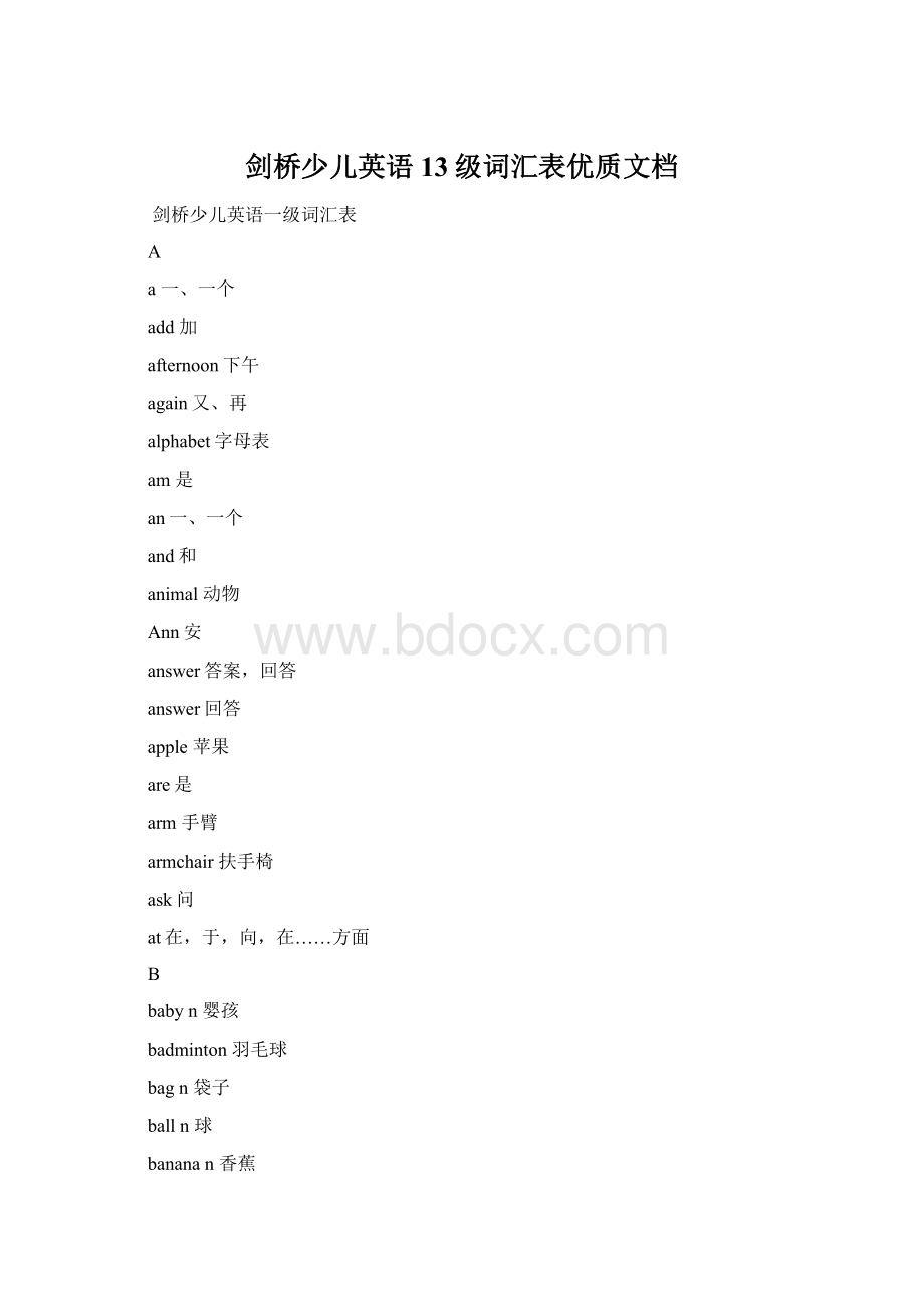 剑桥少儿英语13级词汇表优质文档Word文档格式.docx