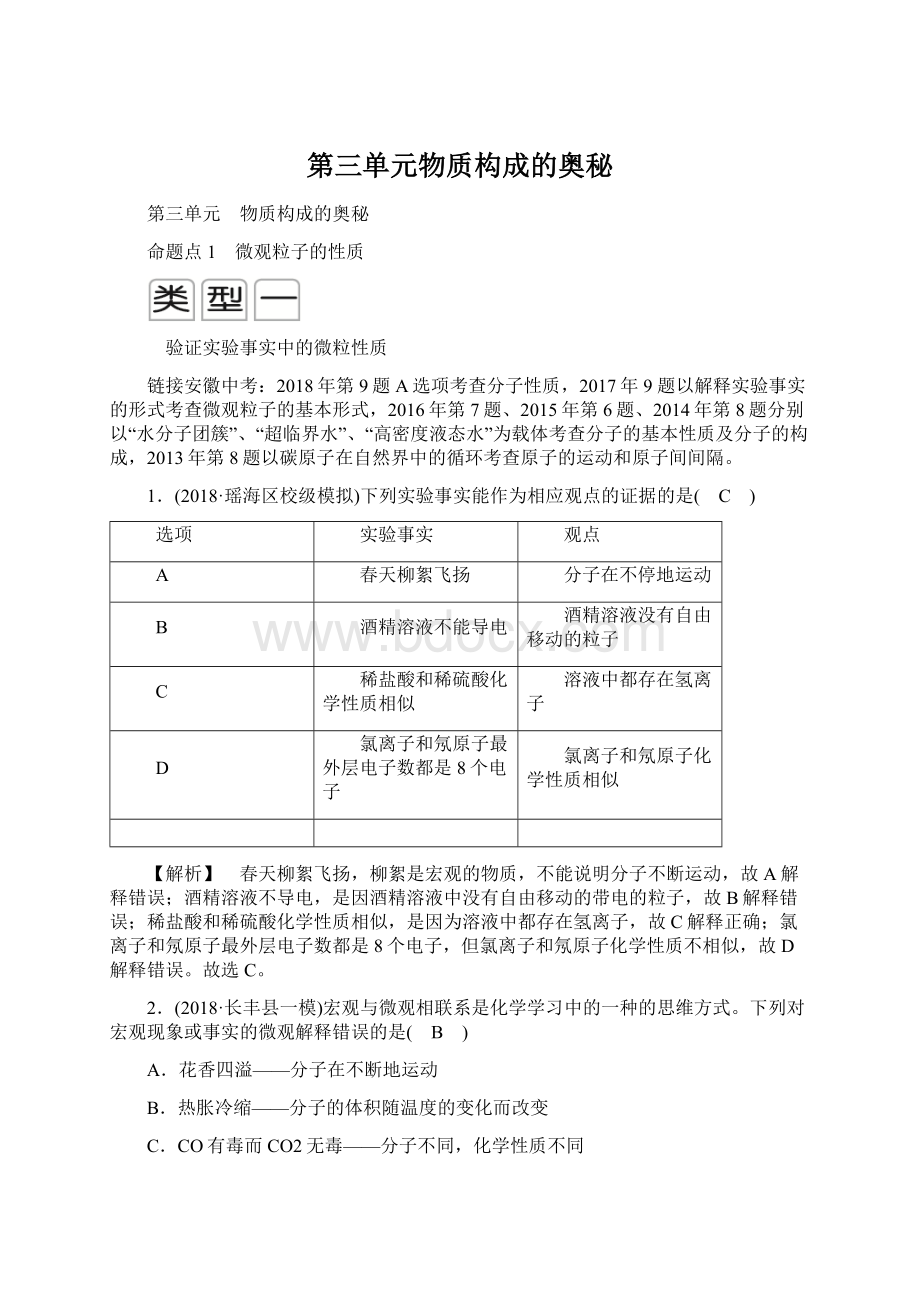 第三单元物质构成的奥秘.docx_第1页