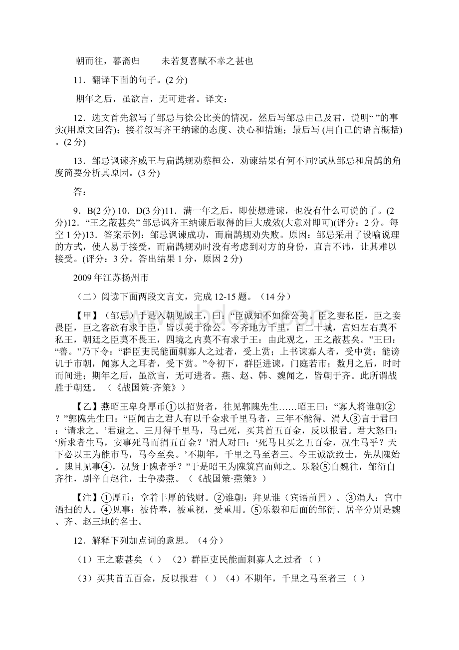 邹忌讽齐王纳谏中考试题大全Word格式文档下载.docx_第3页