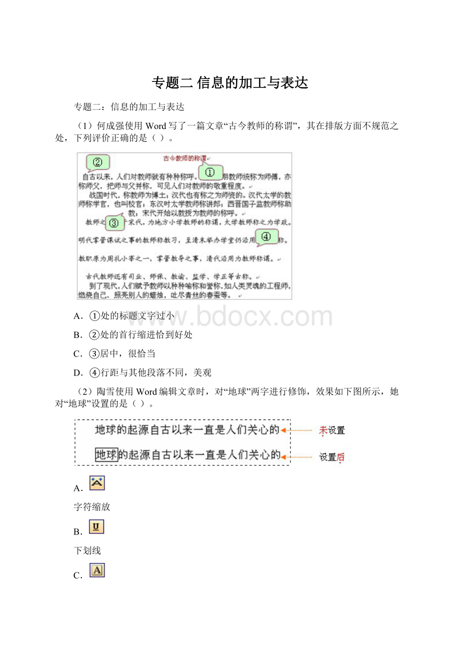 专题二 信息的加工与表达Word格式.docx