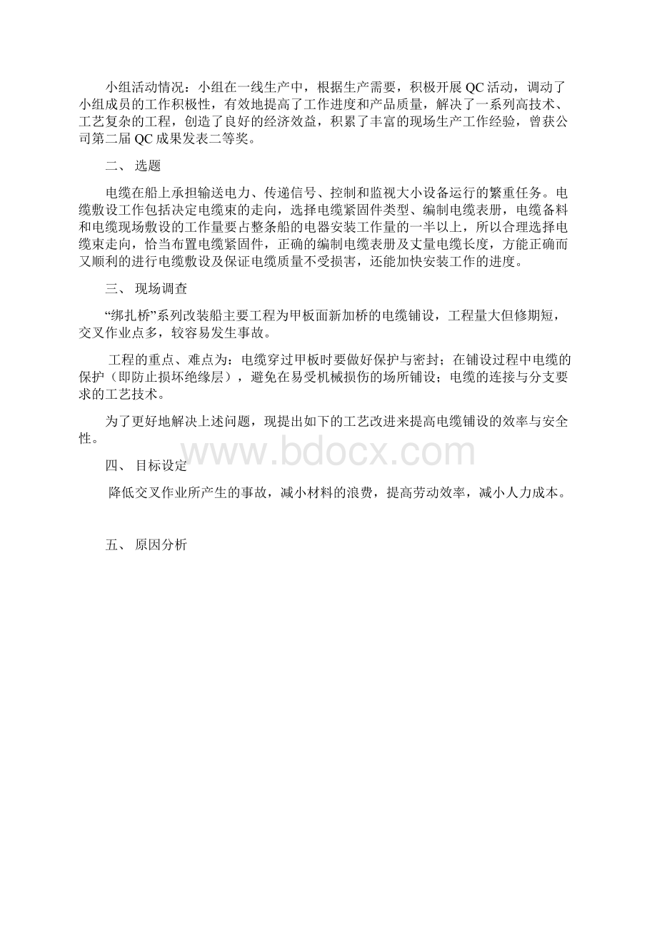 大型集装箱船绑扎桥新装电缆改进方案.docx_第2页