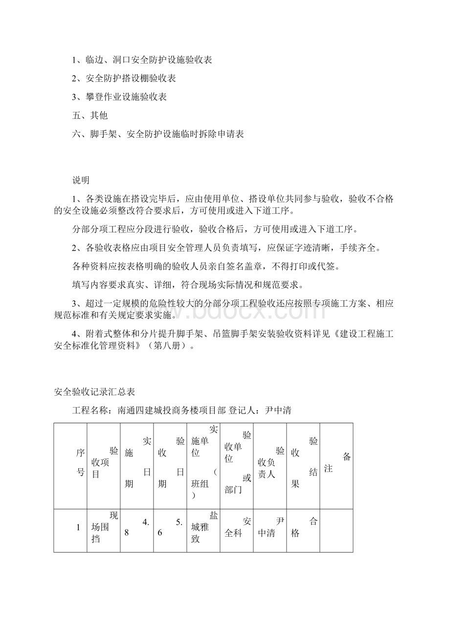 7建设工程施工安全标准化管理资料征求意见稿第七册.docx_第2页