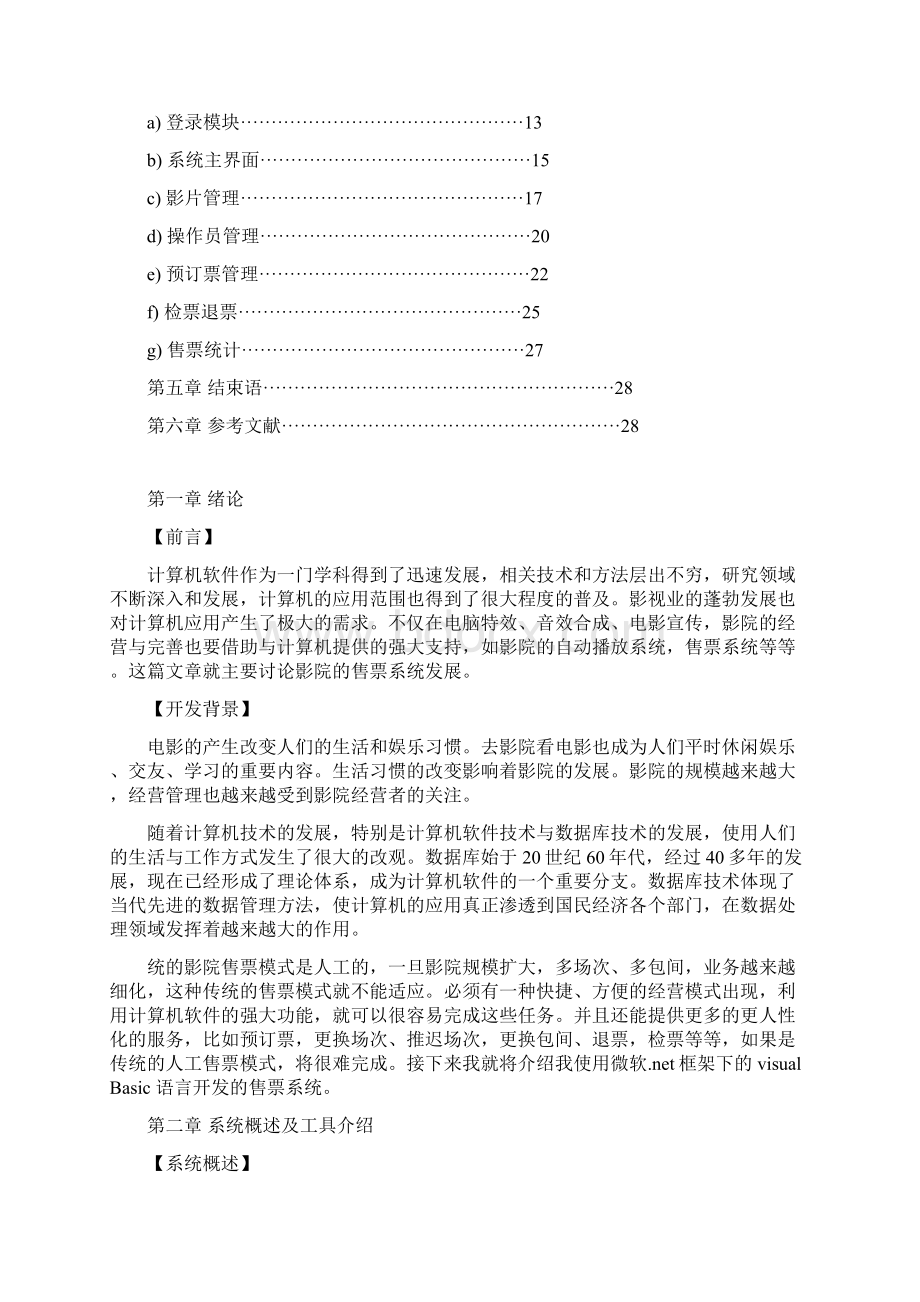 新版影院售票管理系统的设计与实现项目可行性研究报告.docx_第2页