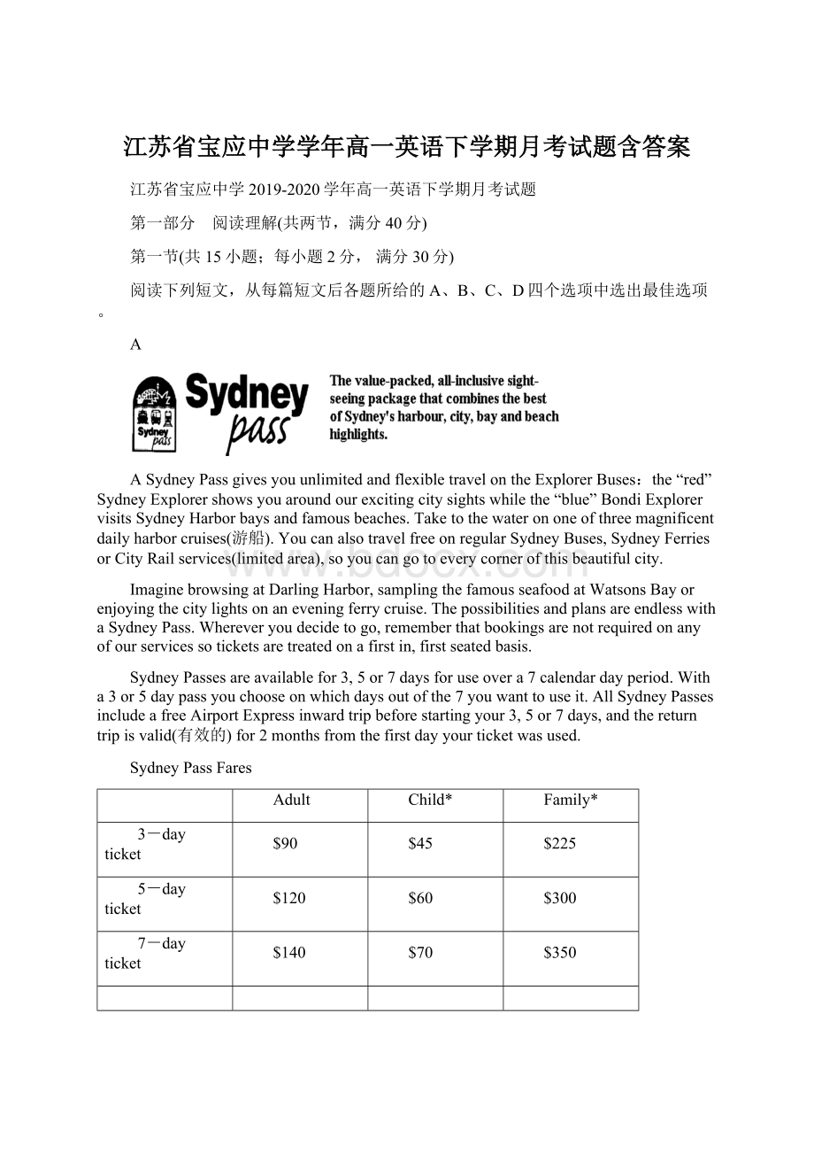 江苏省宝应中学学年高一英语下学期月考试题含答案文档格式.docx