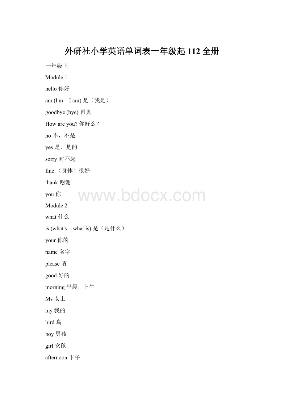 外研社小学英语单词表一年级起112全册.docx