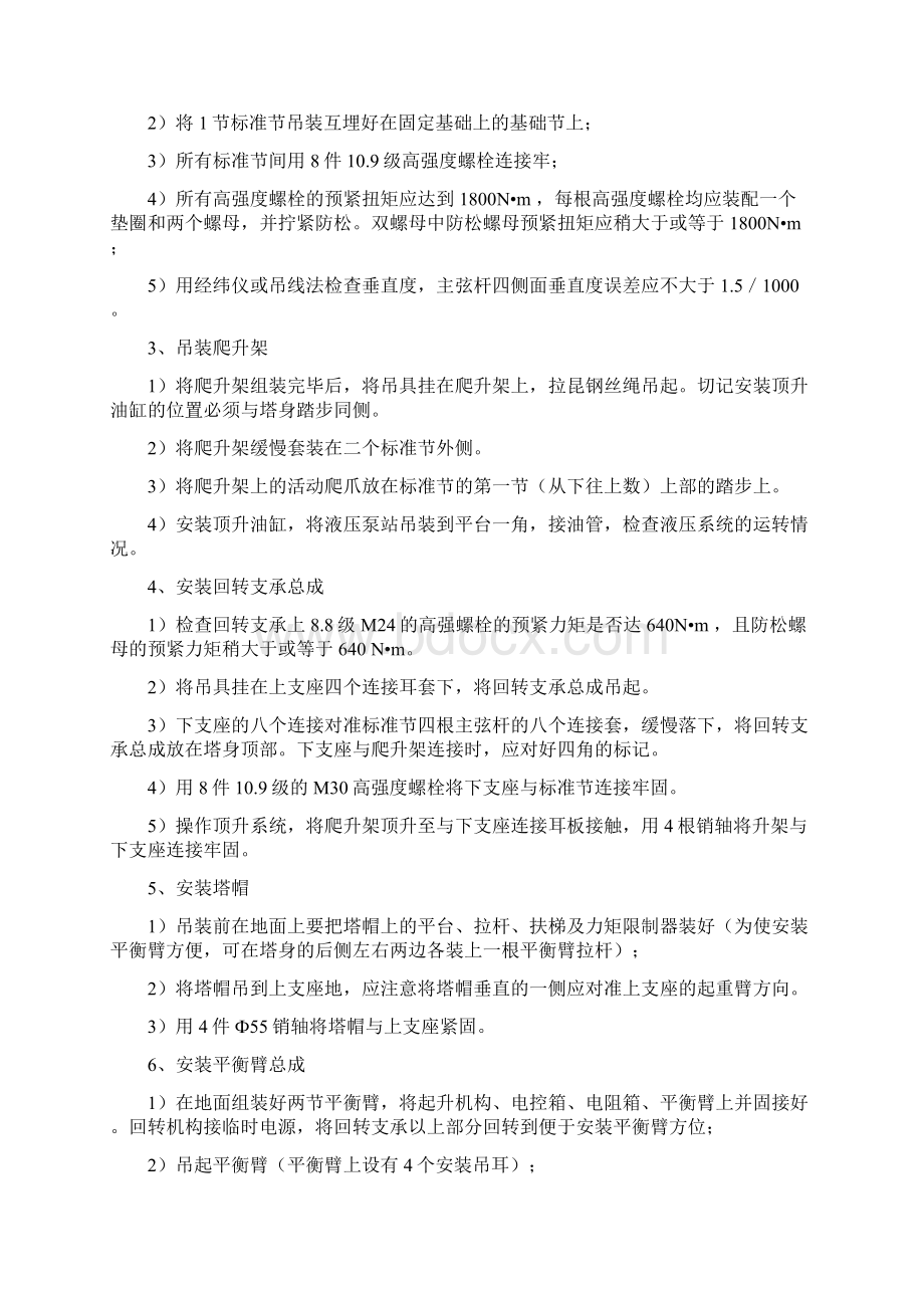 塔吊安装施工方案doc.docx_第2页