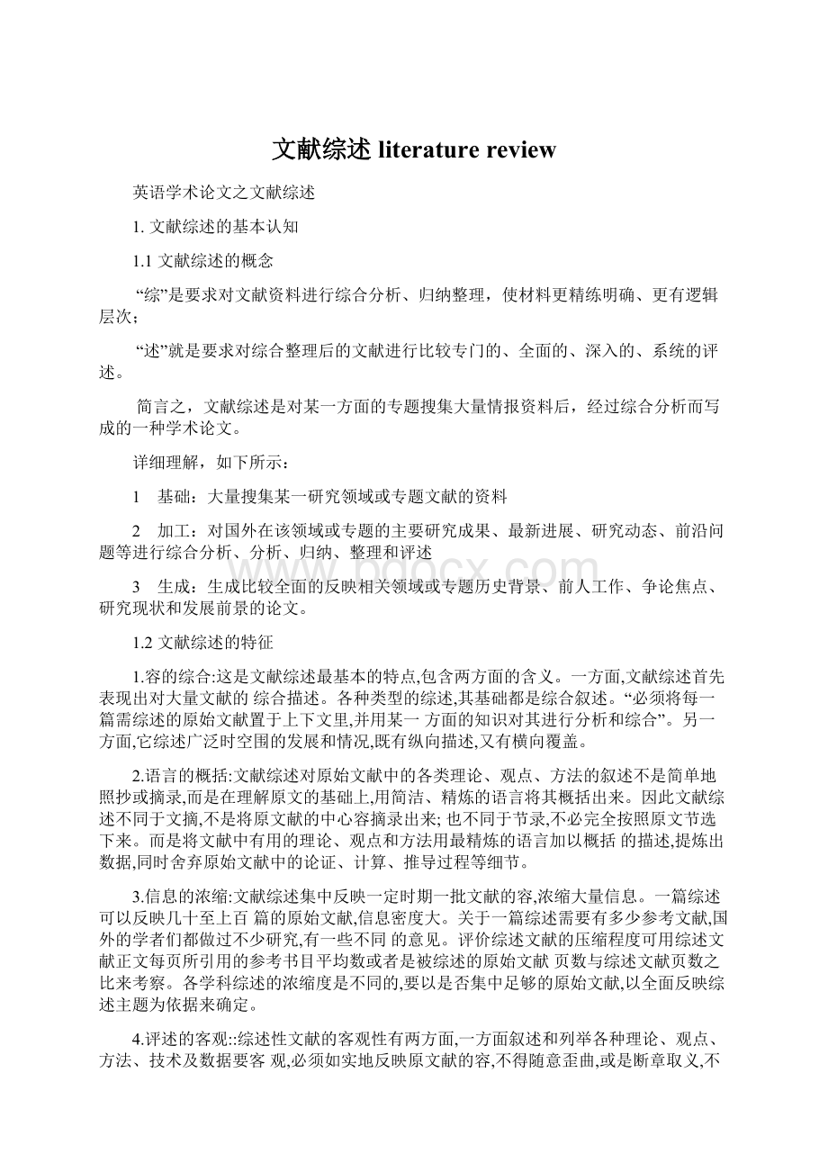 文献综述 literature review.docx_第1页