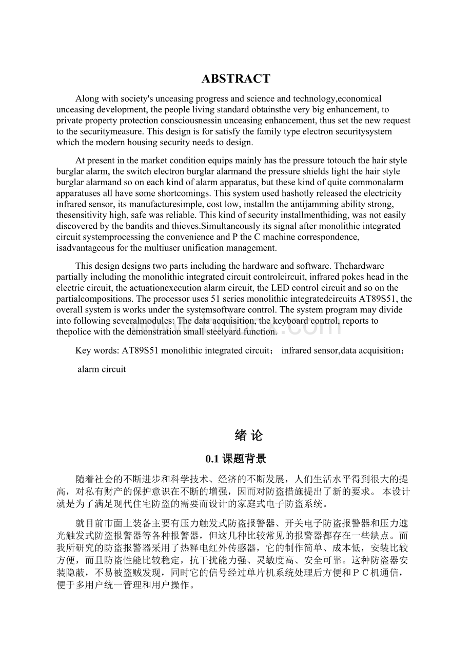 红外报警器的设计毕业设计.docx_第2页