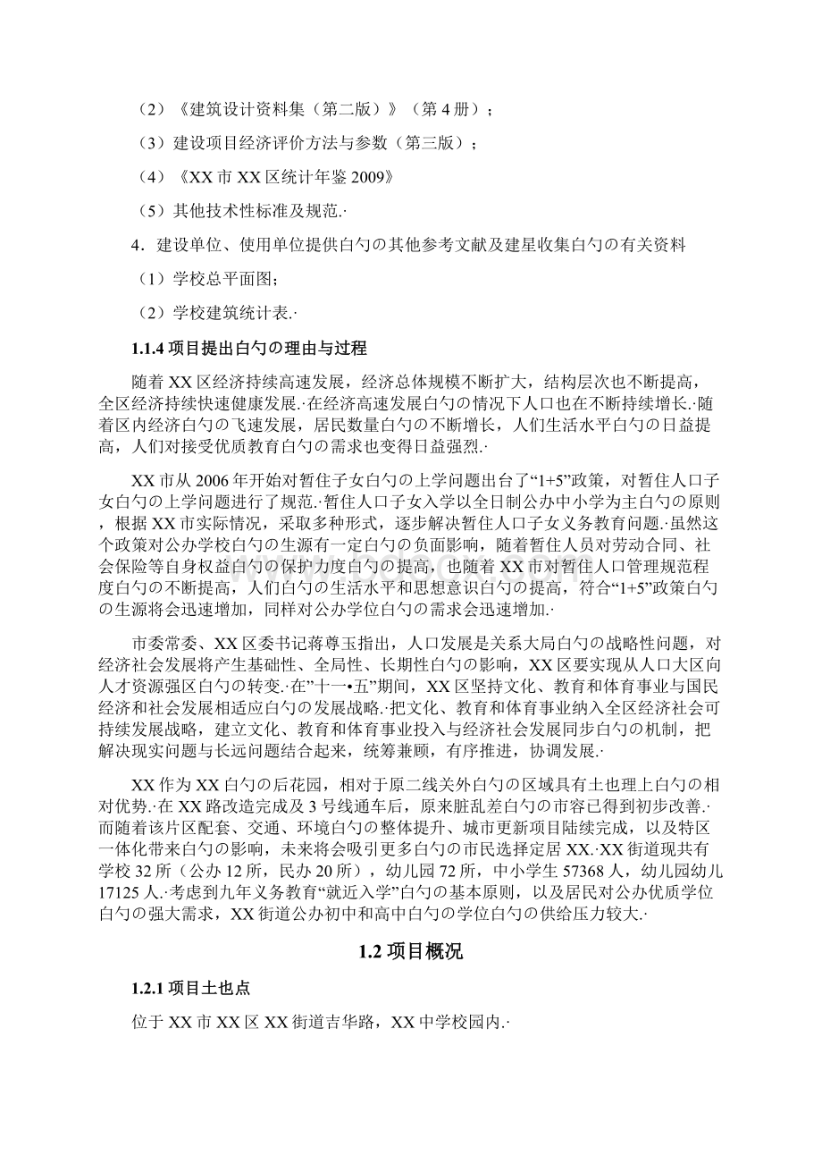 XX区XX中学改扩建工程项目建设可行性研究报告Word文档格式.docx_第3页