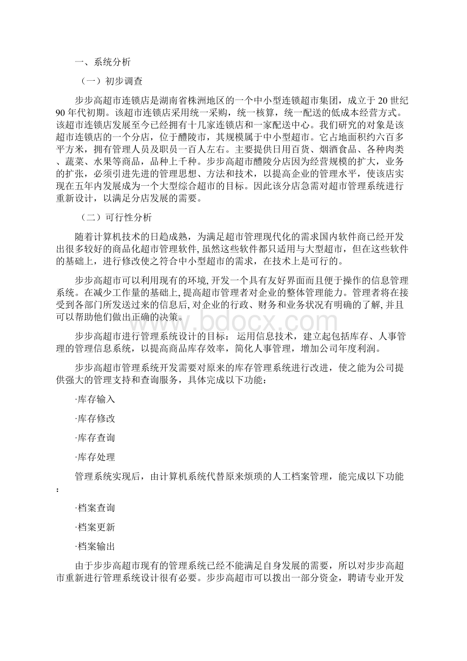 计信081智江朋论文文档格式.docx_第2页