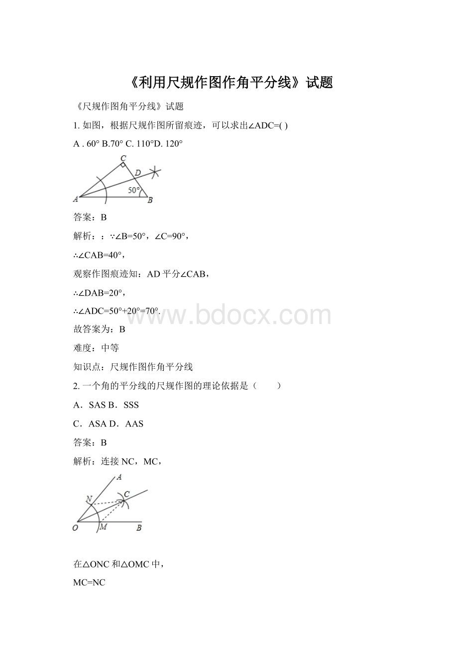 《利用尺规作图作角平分线》试题文档格式.docx