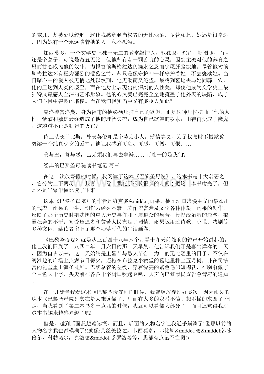 巴黎圣母院读书笔记五篇合集Word下载.docx_第3页