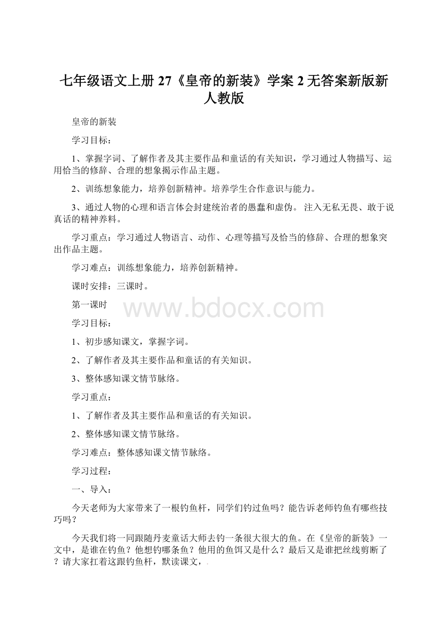 七年级语文上册 27《皇帝的新装》学案2无答案新版新人教版Word文档格式.docx_第1页