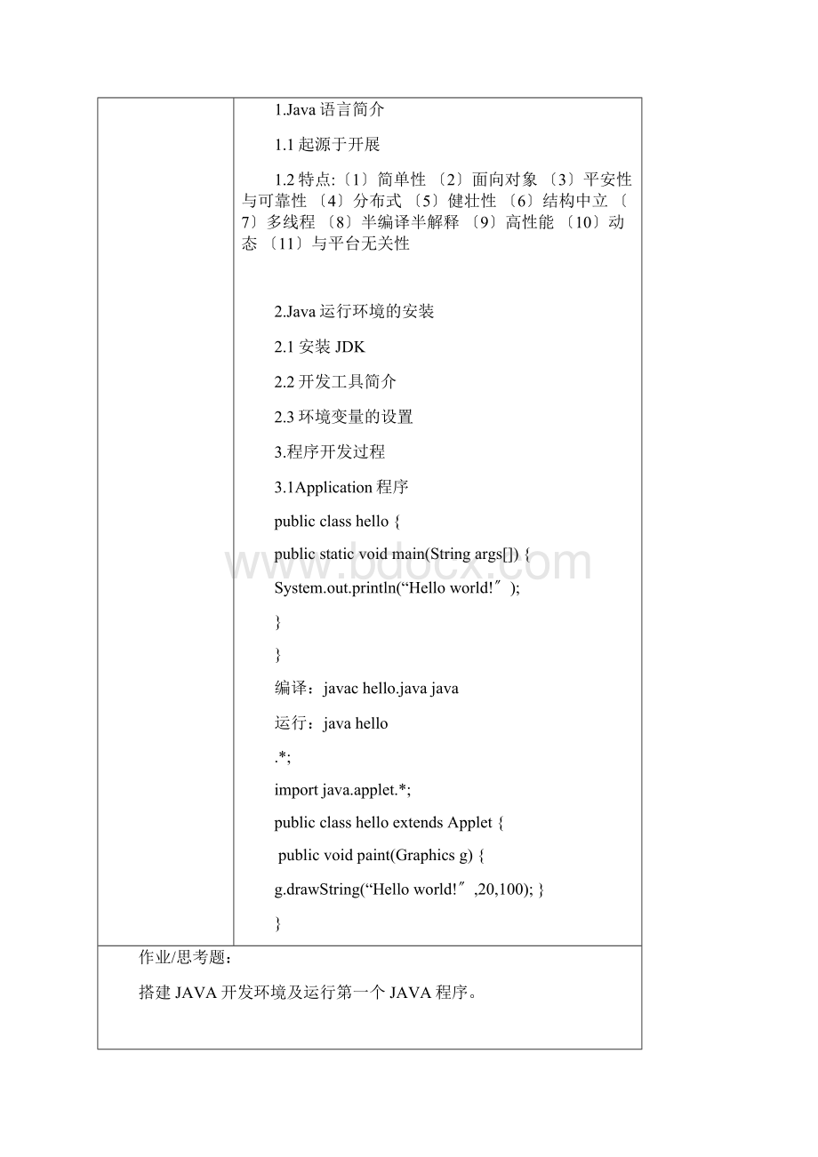 JAVA程序设计教案.docx_第3页