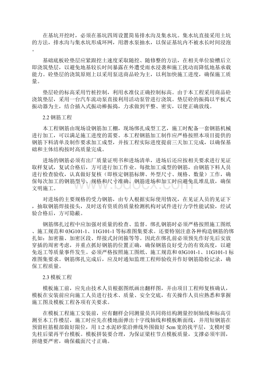 苏州巨莹施工组织设计.docx_第3页