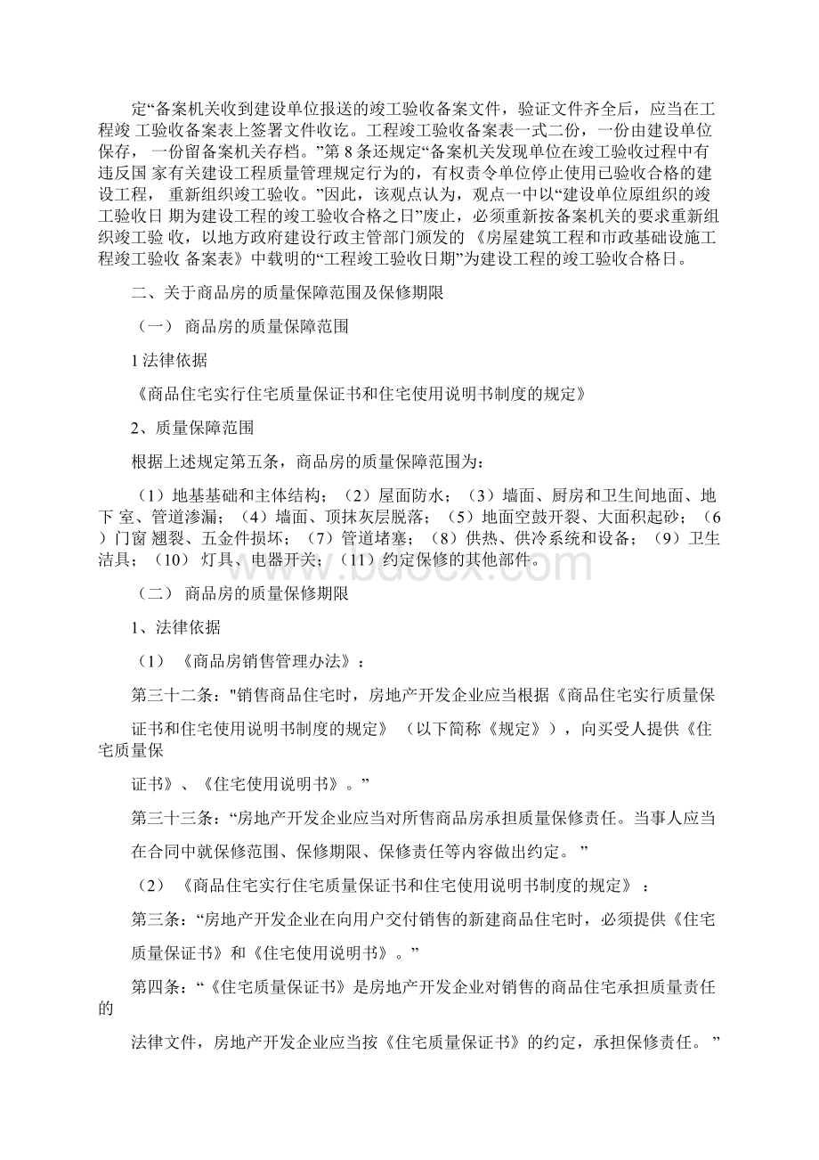 商品房保修范围期限及物业交接文档格式.docx_第2页