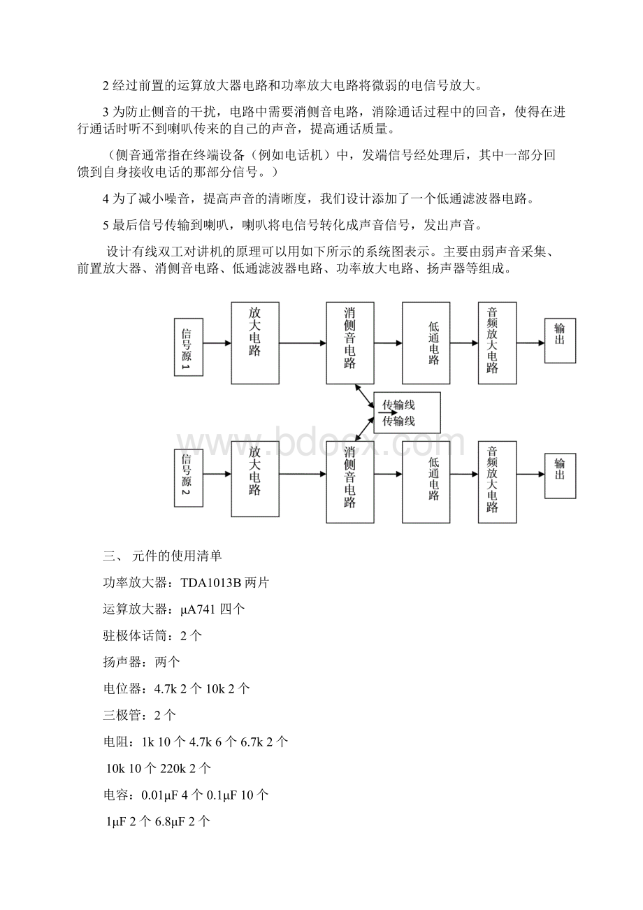 有线双工对讲机设计制作报告概要Word下载.docx_第2页