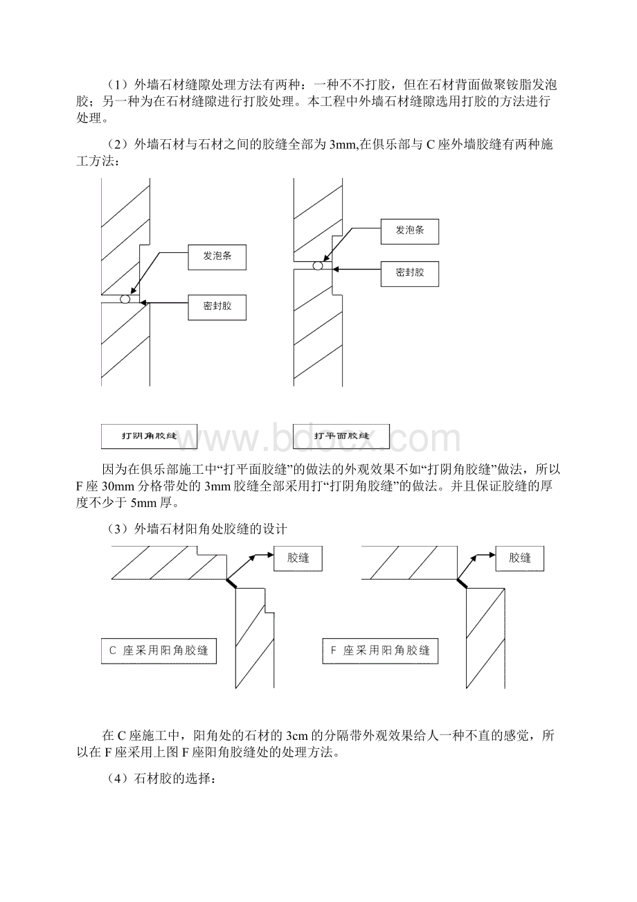 外墙石材施工方案.docx_第3页