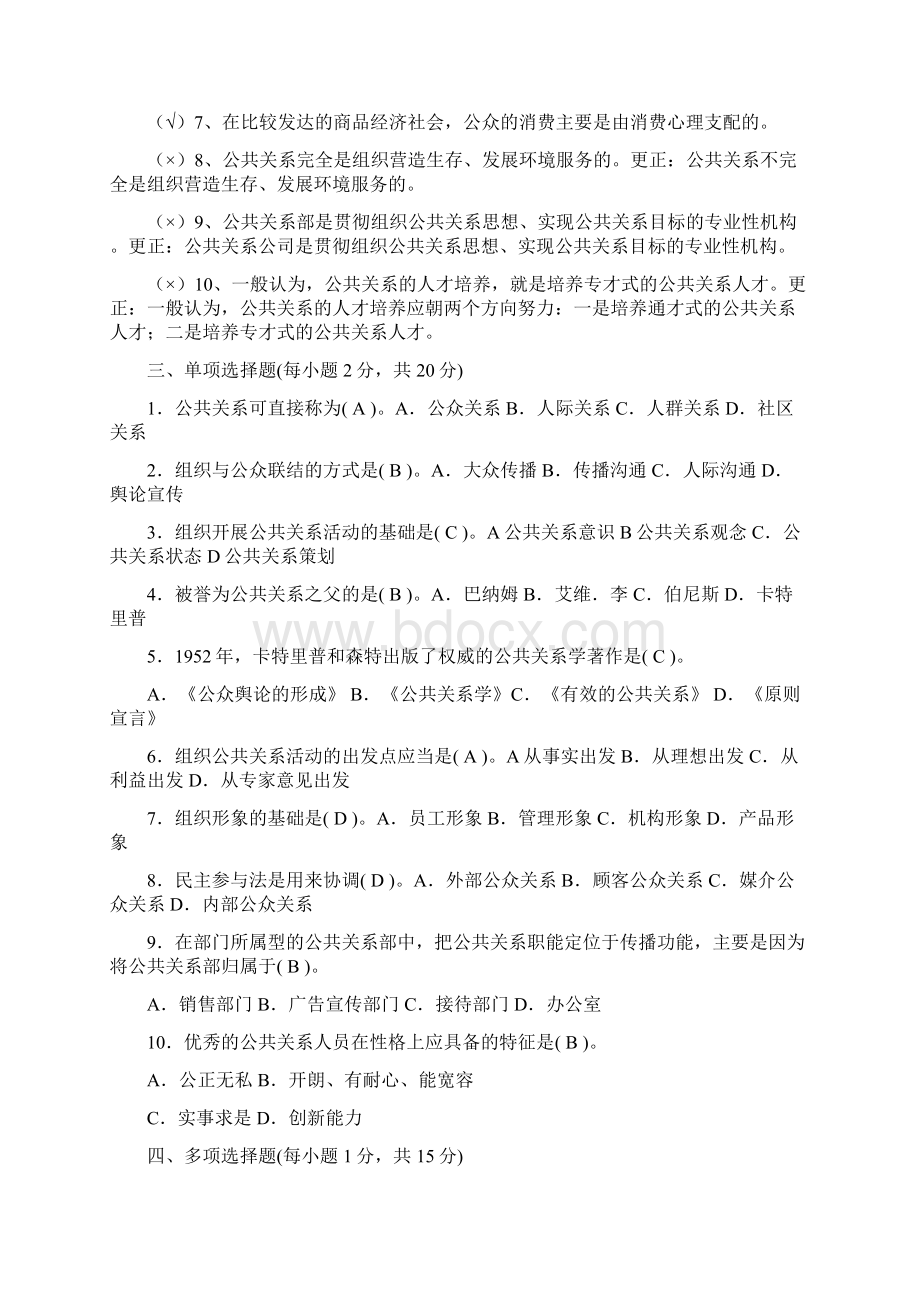 《公共关系实务》总复习资料Word文档格式.docx_第2页