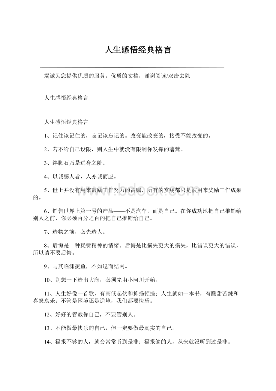 人生感悟经典格言.docx