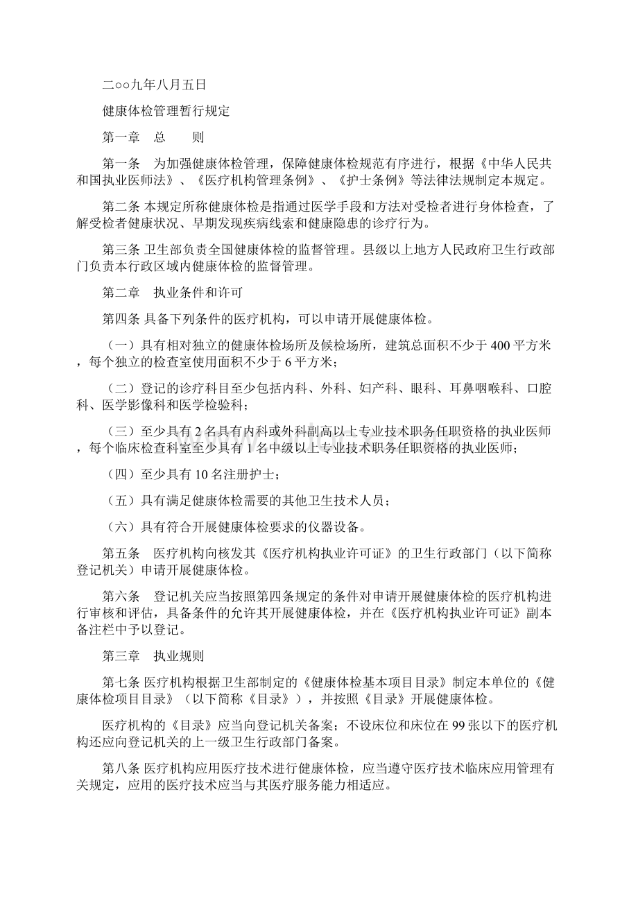 健康体检管理暂行规定.docx_第2页