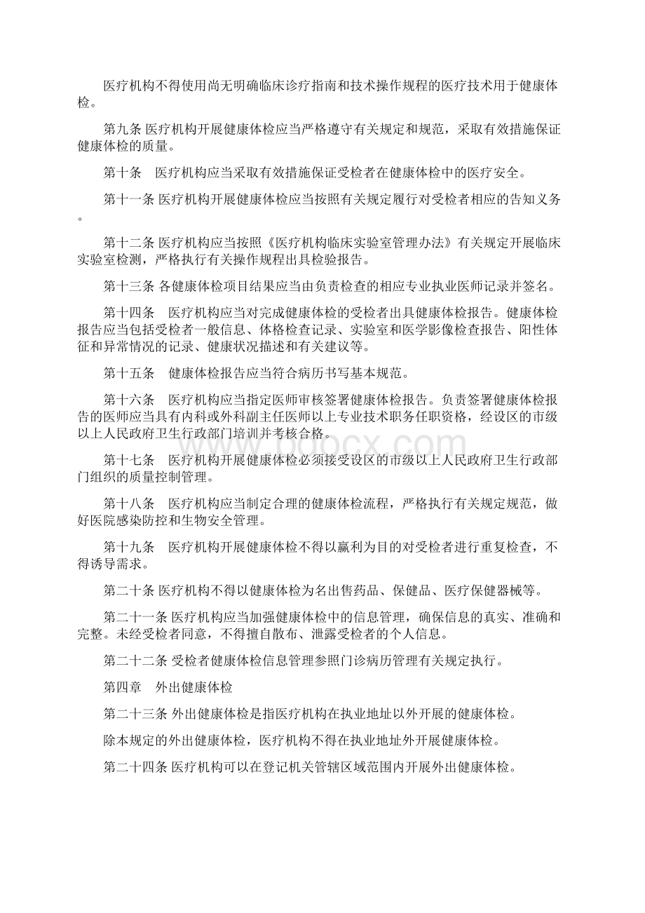 健康体检管理暂行规定.docx_第3页