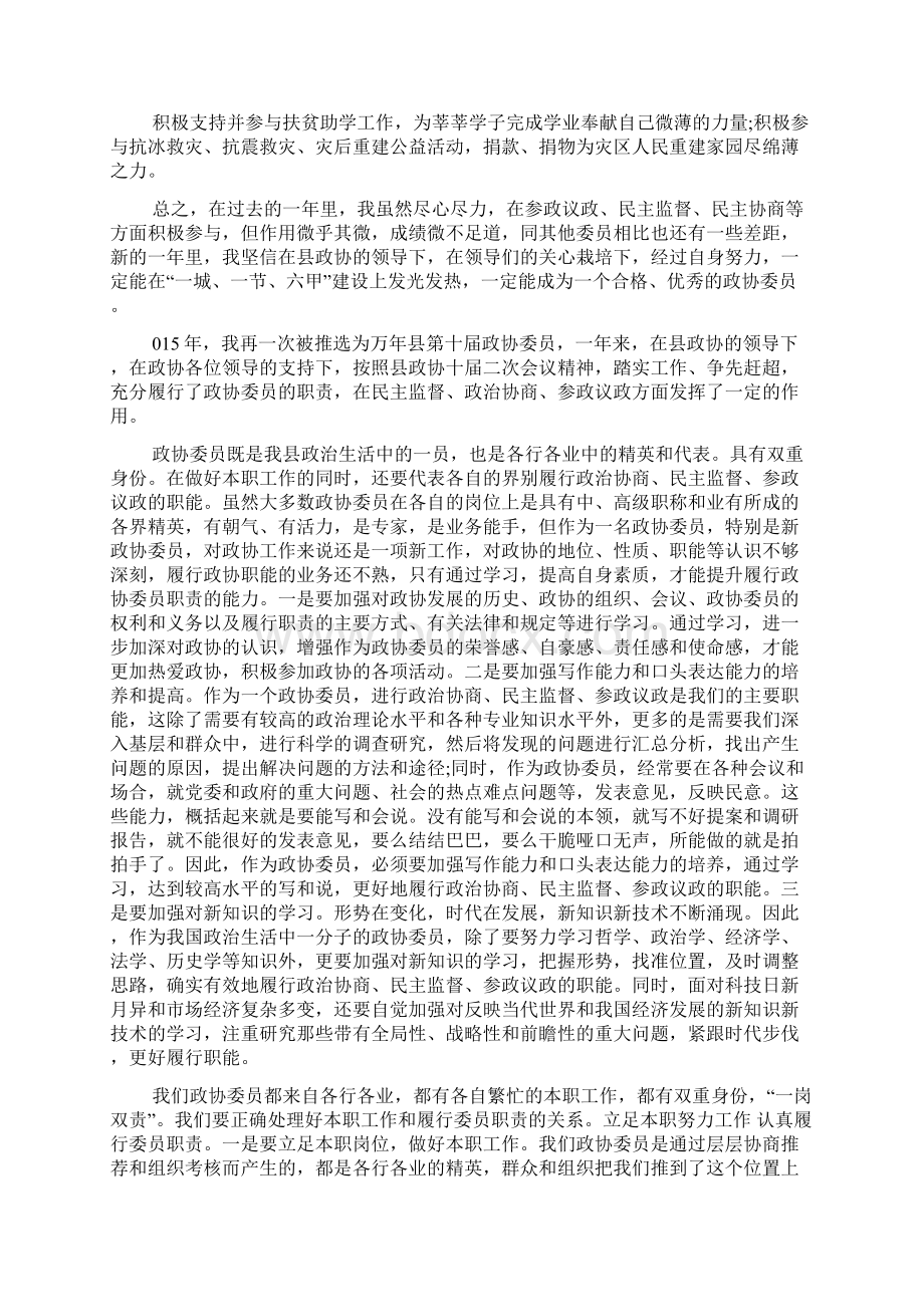 乡镇政协委员述职报告范文Word文档下载推荐.docx_第2页