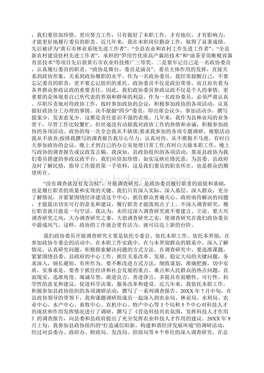 乡镇政协委员述职报告范文Word文档下载推荐.docx_第3页