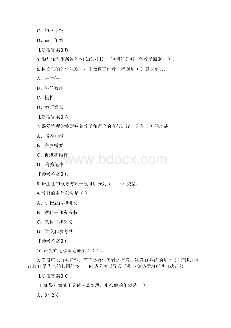 云南省昆明市《教育基础知识》教师教育与答案Word格式文档下载.docx_第2页