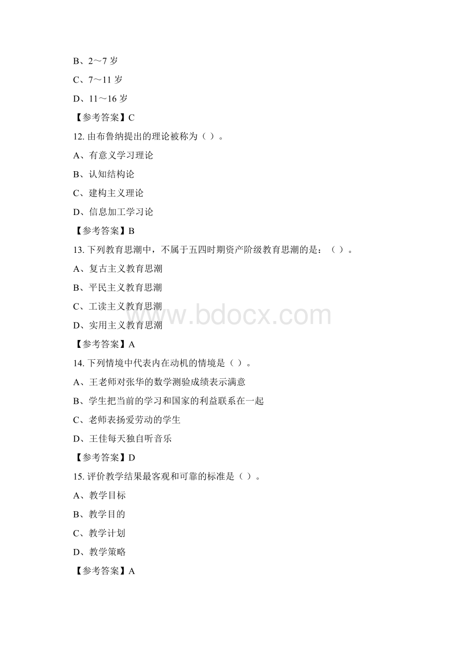 云南省昆明市《教育基础知识》教师教育与答案.docx_第3页