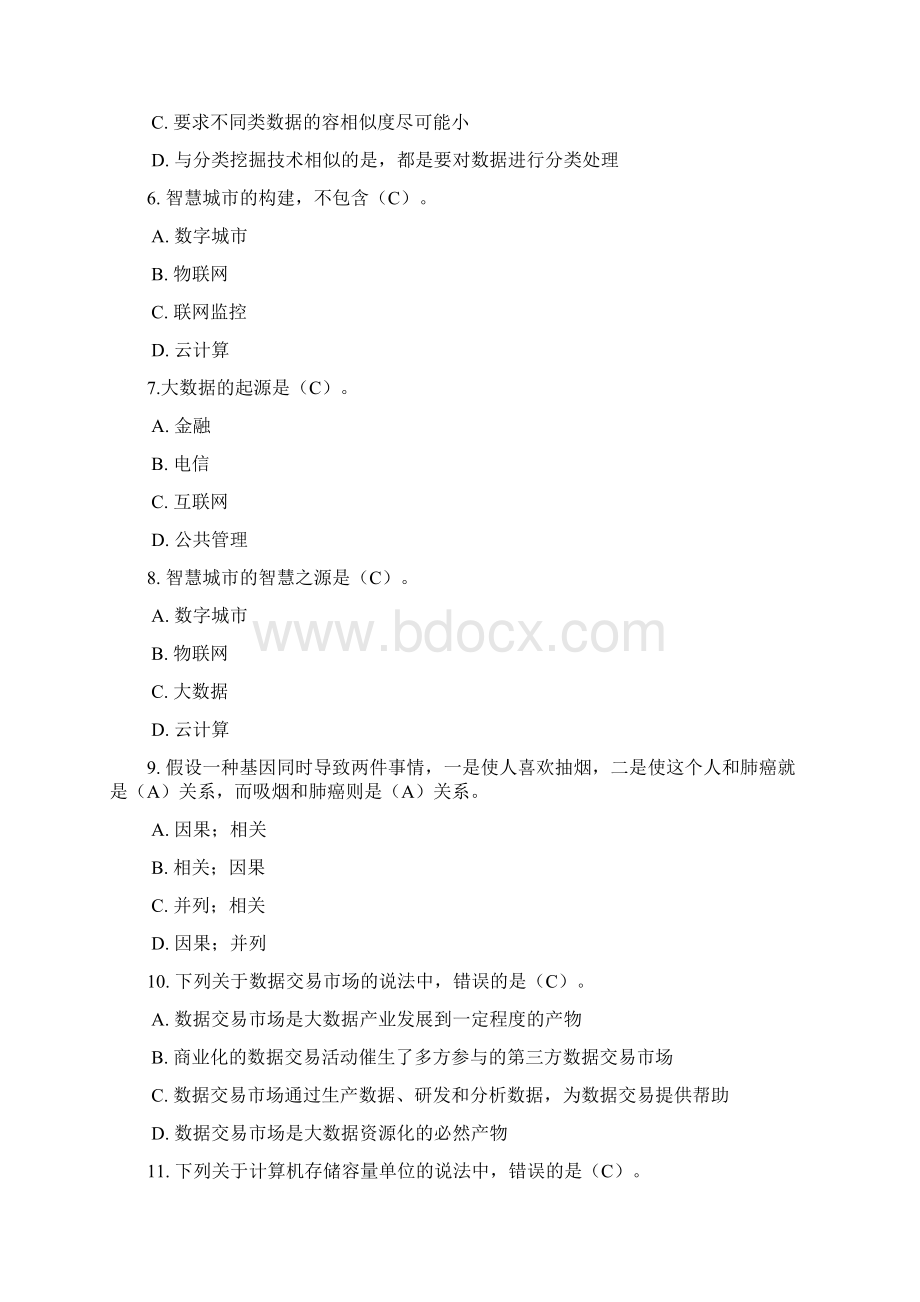 《我们的大数据时代》考试题目和答案解析.docx_第2页