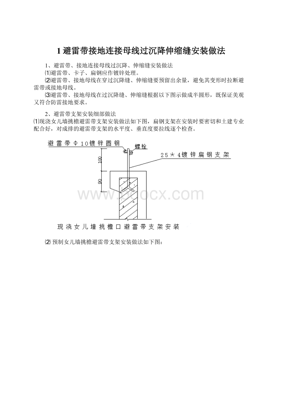 1避雷带接地连接母线过沉降伸缩缝安装做法.docx_第1页