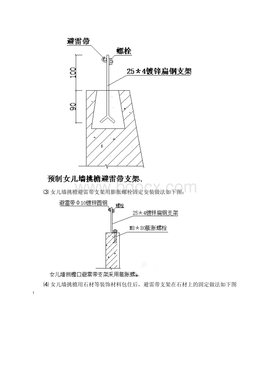 1避雷带接地连接母线过沉降伸缩缝安装做法.docx_第2页