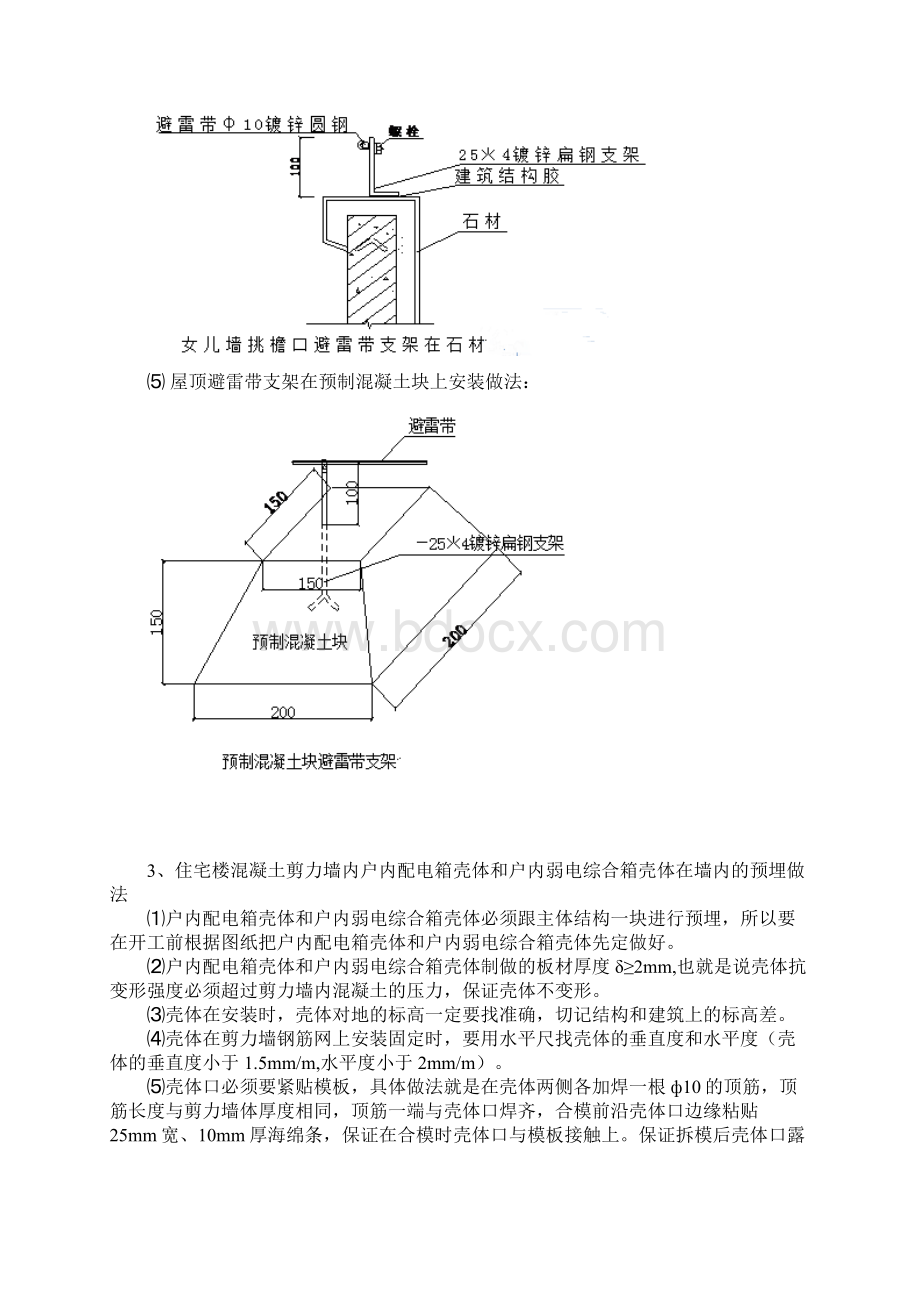 1避雷带接地连接母线过沉降伸缩缝安装做法.docx_第3页