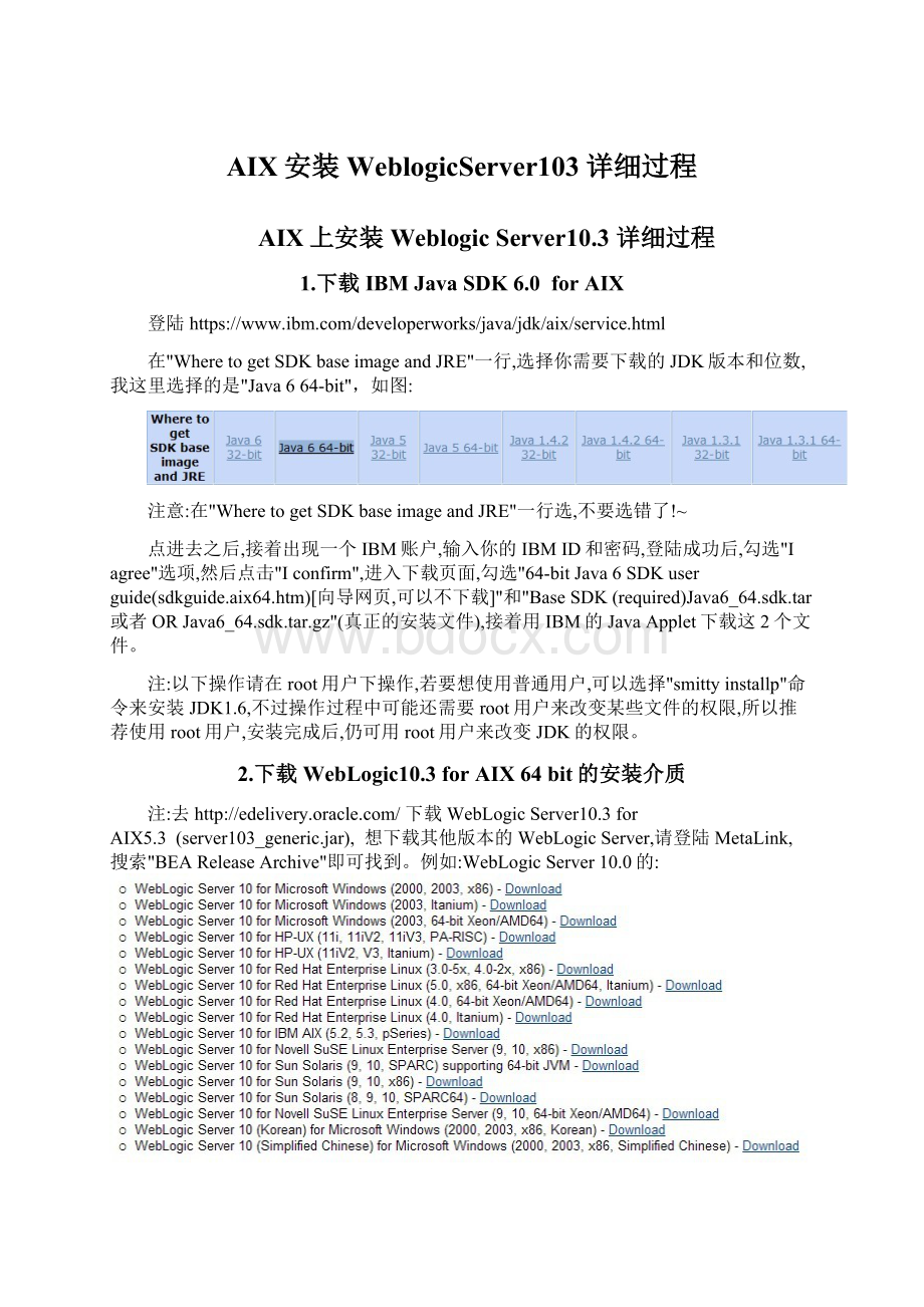 AIX安装WeblogicServer103详细过程.docx_第1页