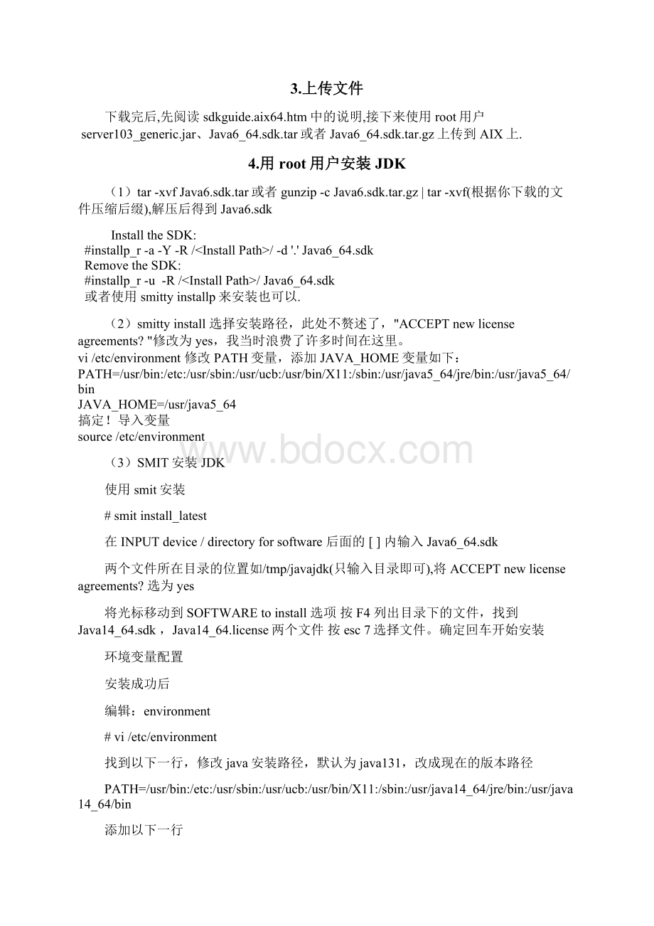 AIX安装WeblogicServer103详细过程.docx_第2页