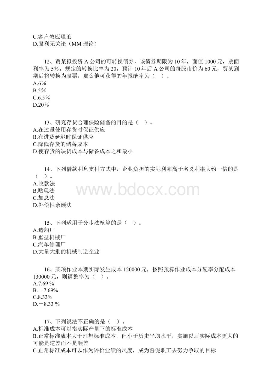 cpa考试财务成本管理必用教材课件.docx_第3页