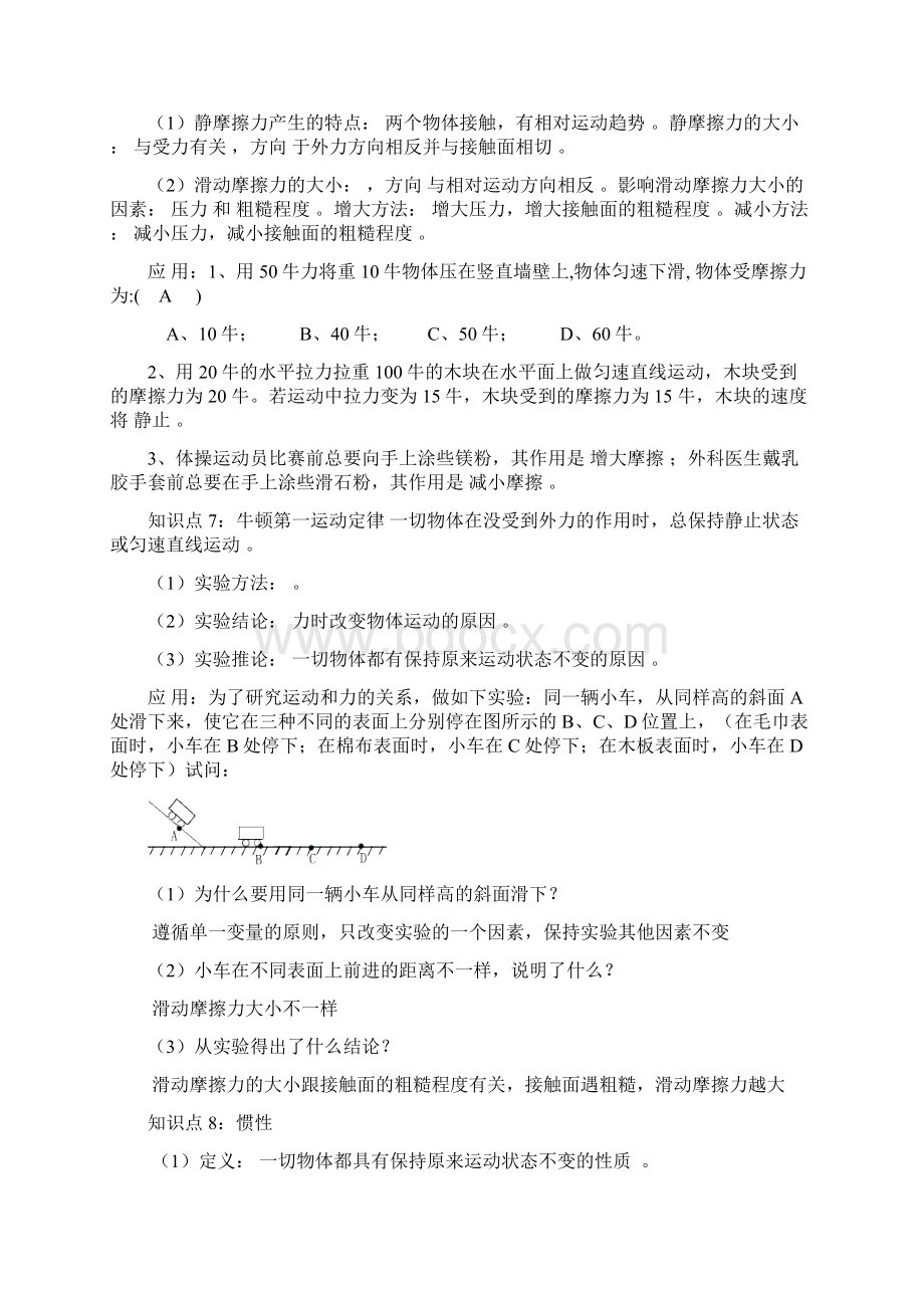 初中物理力和运动知识点梳理与巩固教师版Word文档格式.docx_第2页