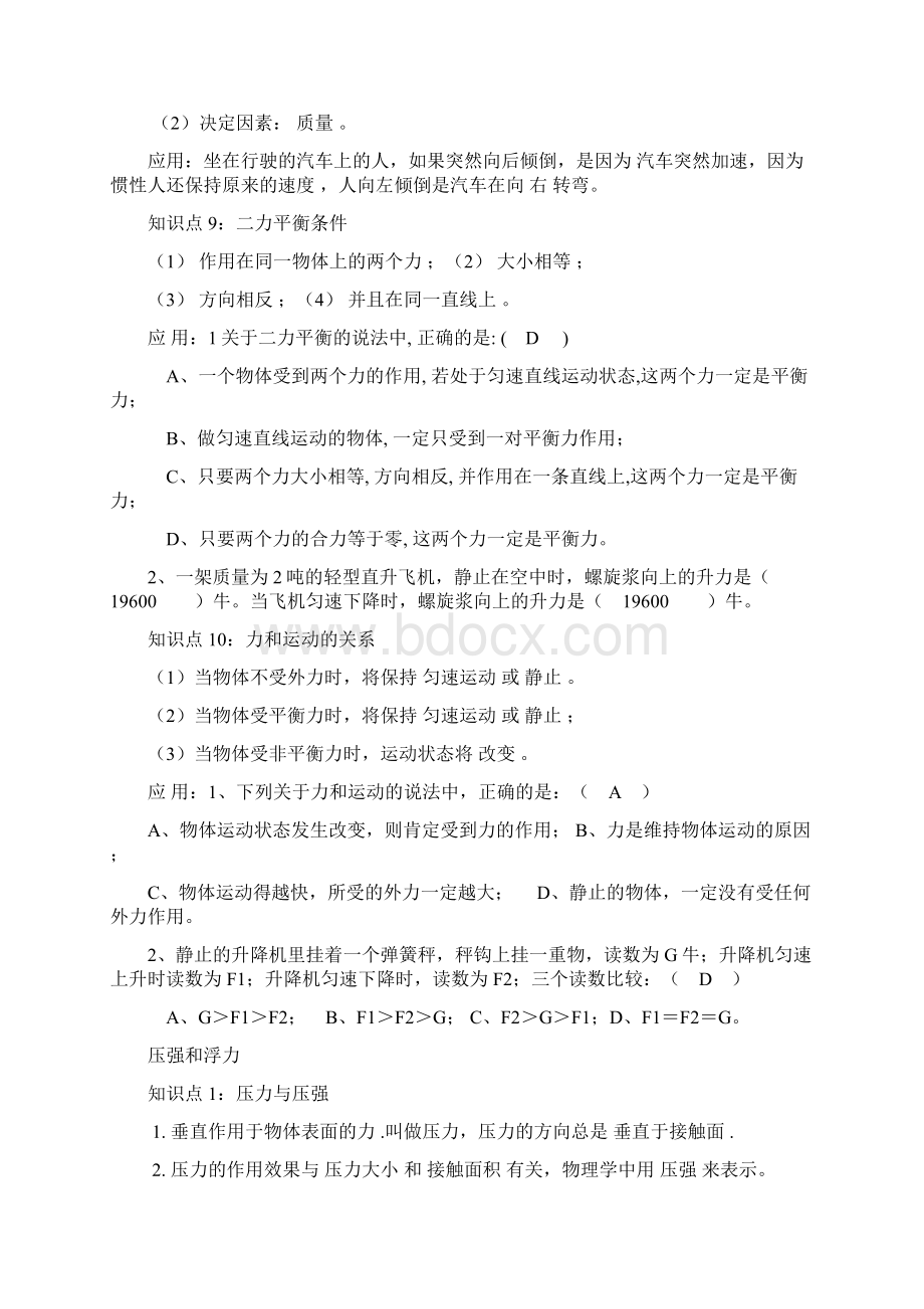 初中物理力和运动知识点梳理与巩固教师版Word文档格式.docx_第3页