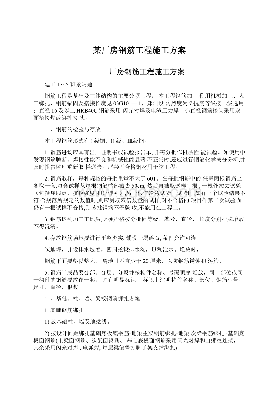 某厂房钢筋工程施工方案Word文档下载推荐.docx_第1页