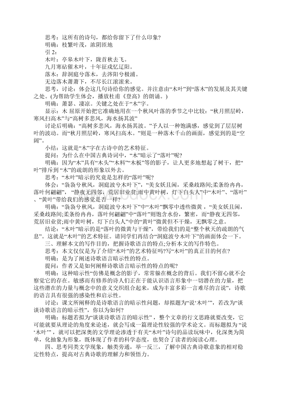 高中必修课《说木叶》教案设计人教版.docx_第2页