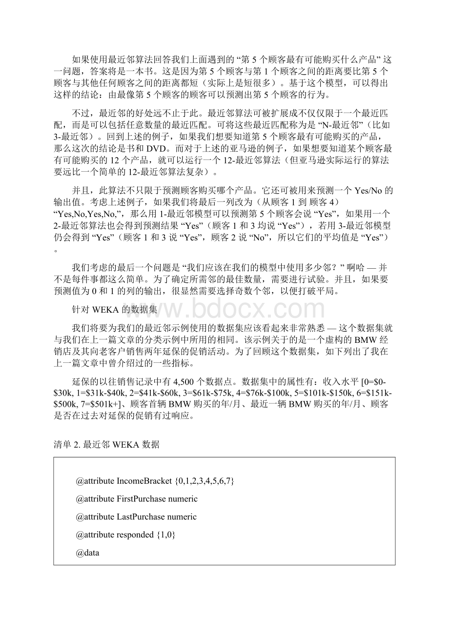 Java用WEKA进行机器学习数据挖掘Word格式文档下载.docx_第3页