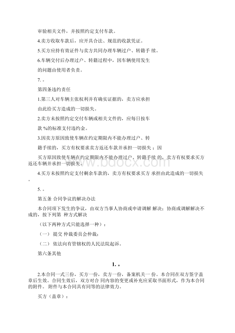 瓜子网二手车买卖合同.docx_第3页