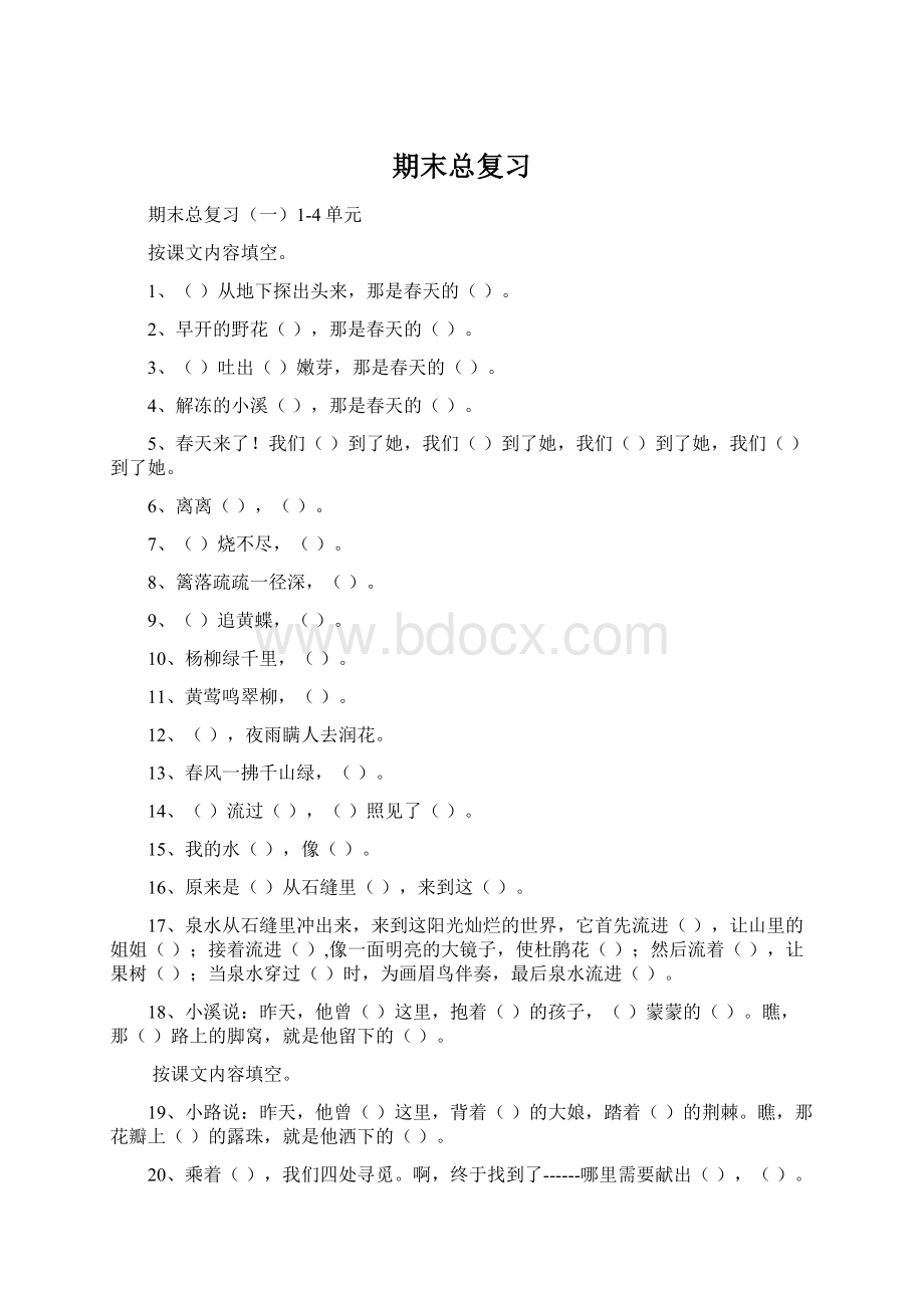 期末总复习Word文档下载推荐.docx_第1页