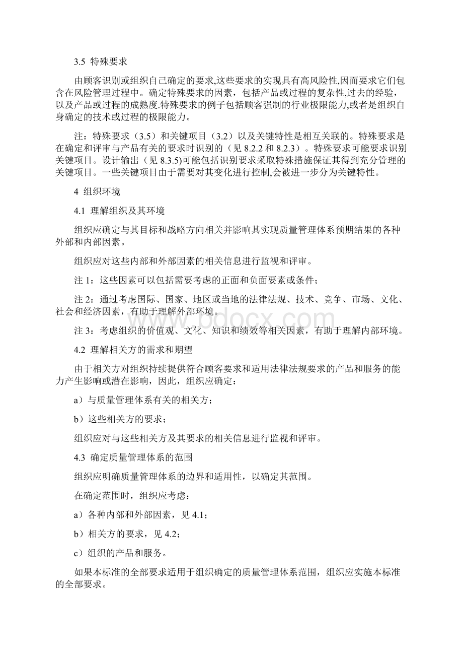 as9100d版中文版Word格式文档下载.docx_第3页