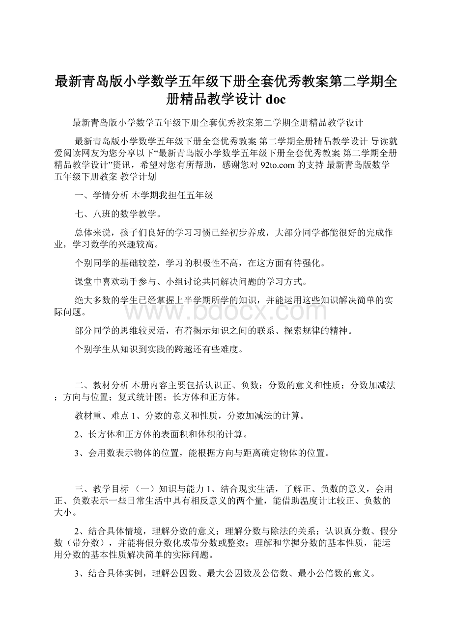 最新青岛版小学数学五年级下册全套优秀教案第二学期全册精品教学设计doc.docx