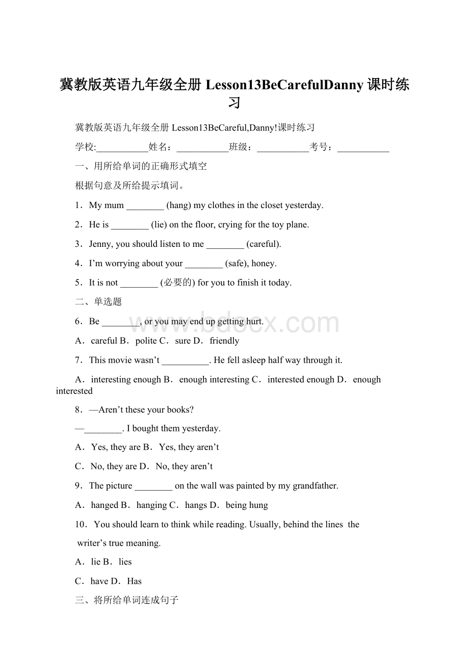 冀教版英语九年级全册Lesson13BeCarefulDanny课时练习Word文件下载.docx