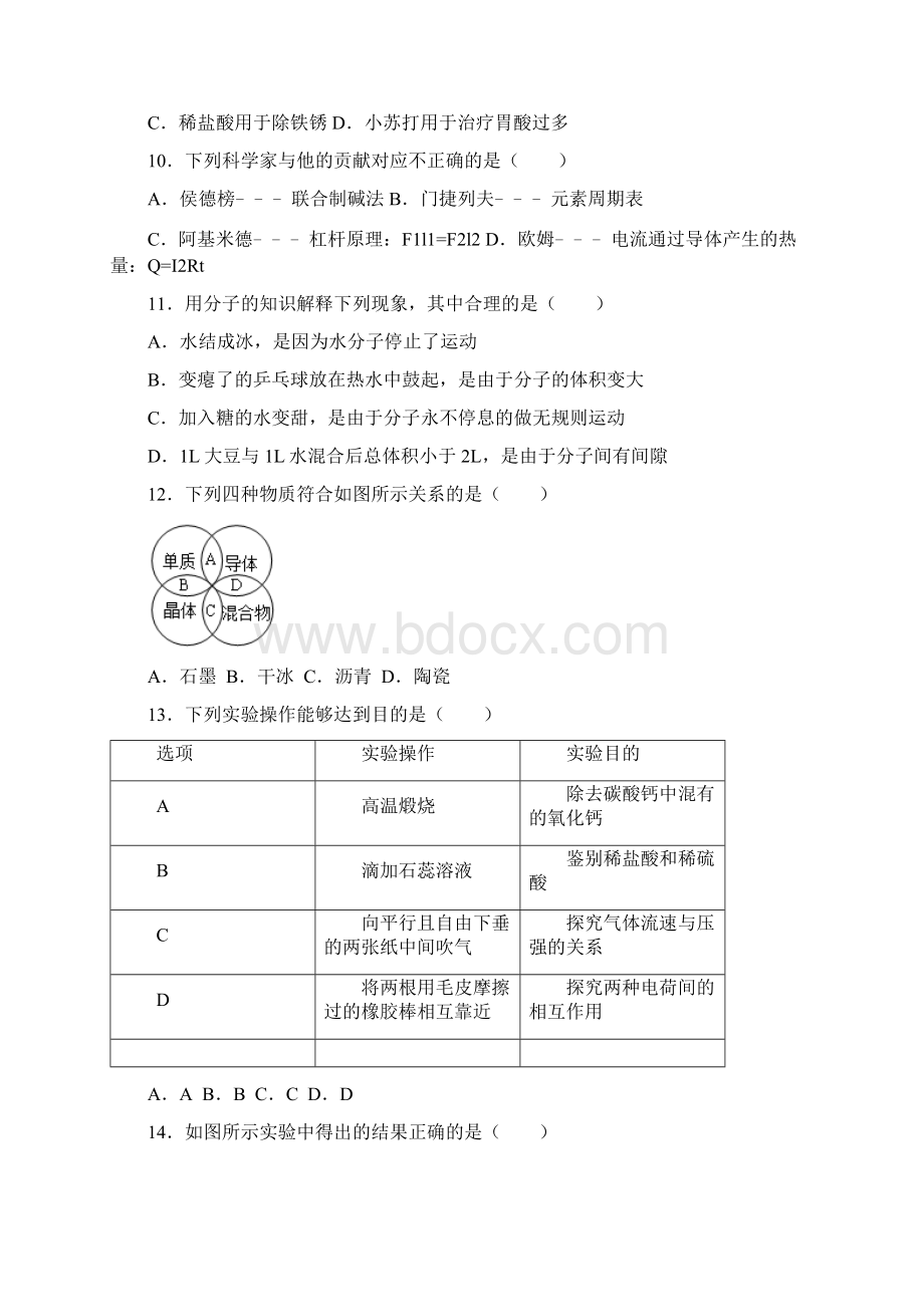 河北省中考化学试题及参考答案word解析版Word文件下载.docx_第3页