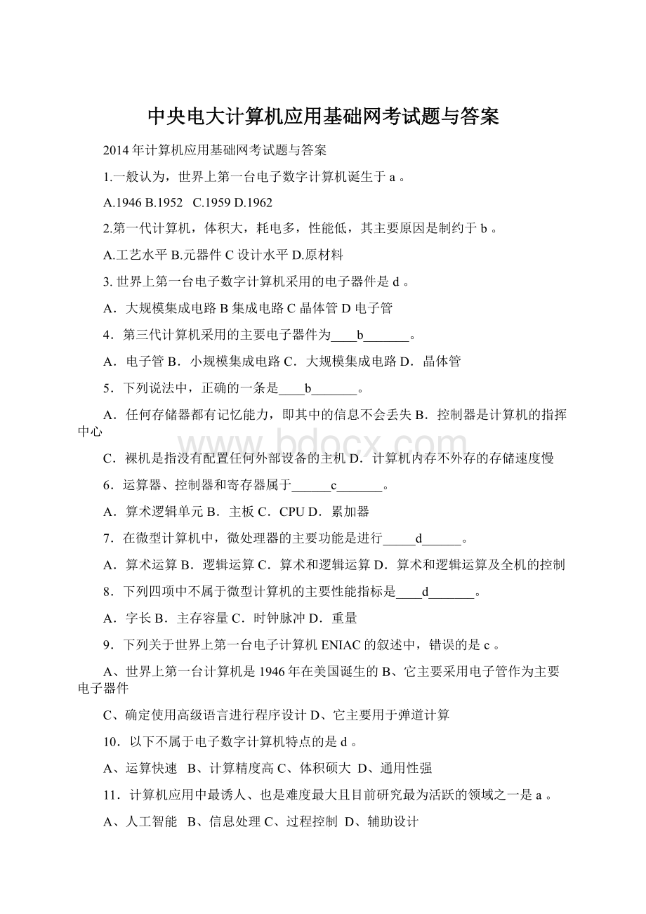 中央电大计算机应用基础网考试题与答案.docx_第1页